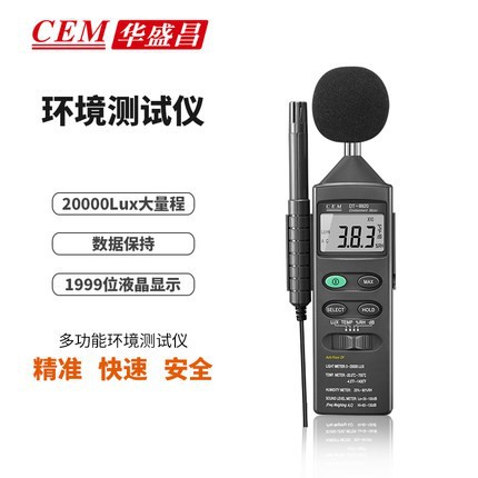 CEM华盛昌DT-8820多功能环境测试仪声音光湿度和温度测试仪