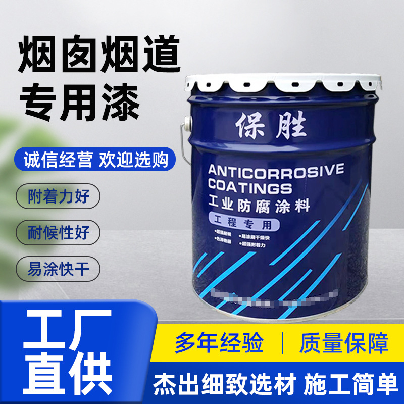 烟囱烟道专用漆耐高温漆锅炉烟囱排气管防腐防锈耐高温专用工业漆