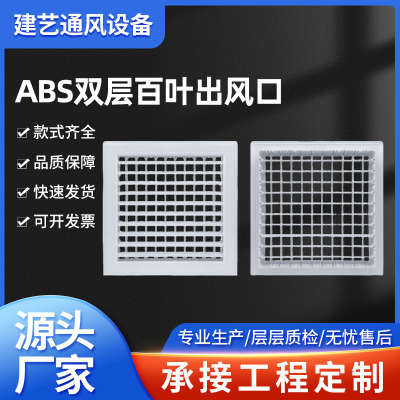 Abs Double-Layer Flexible Adjustable Shutters for Central Regulating Valves, Easy to Install Vents for Factories Abs Double-Layer Flexible Adjustable Shutters for Central Regulating Valves, Easy to Install Vents for Factories