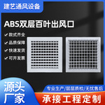 用于中央调节调节阀的ABS双层柔性可调百叶窗易于安装通风口工厂