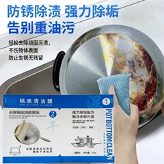 锅底清洁面膜贴清洁锅底黑垢清除剂厨卫清洁凝胶贴锅底膜黑垢