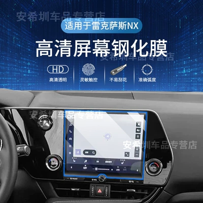 of Lexus Nx200/350H Central Control – Car interior film