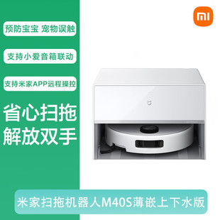 Xiaomi Mijia M40 S Slim Floor Cleaning Robot with Built-In Water Tank for Home Use, Intelligent Lifting, Laser Navigation