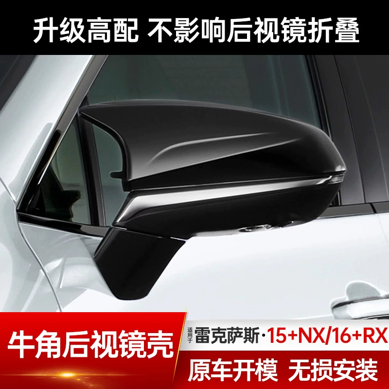 Подходит для Lexus NX200 RX300450h рог крышка зеркала заднего вида модифицированное украшение корпуса зеркала заднего вида NX260