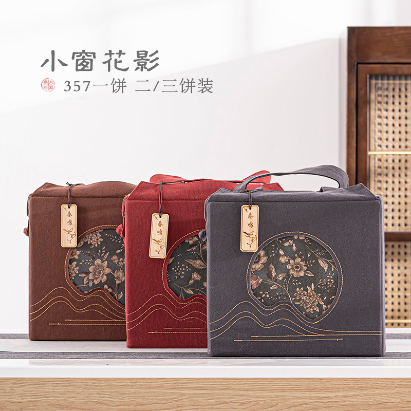 国潮布艺便携茶饼收纳盒手工刺绣窗花普洱白茶饼布袋可袋装茶叶