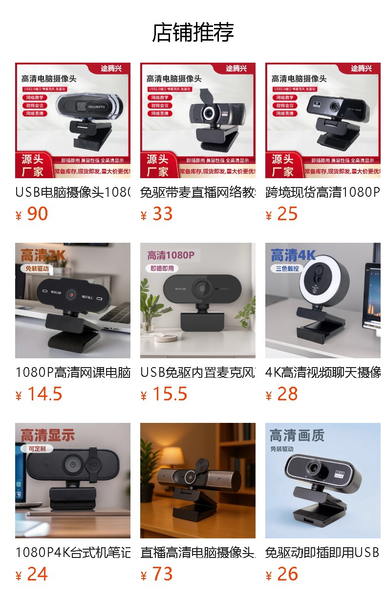 USB Computer Camera, 4K, 1080P, Live Streaming