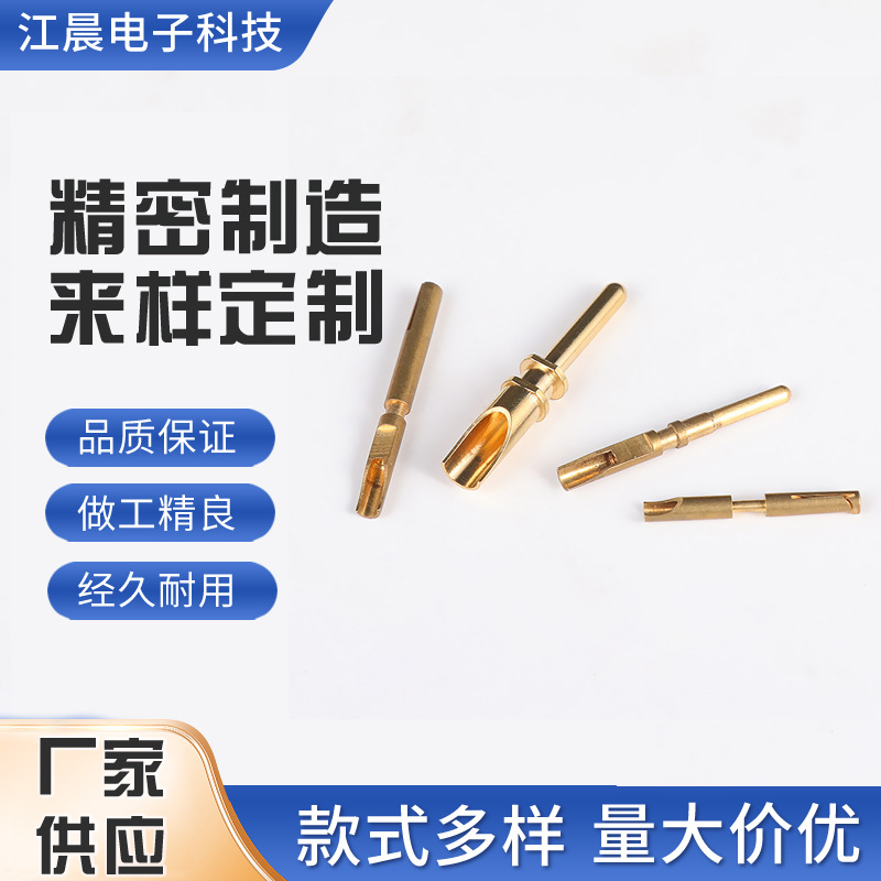 压接线公母铜端子五金冲压零件插针pin针航空电连接器插孔接头