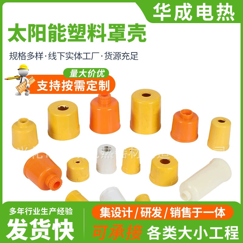 Пластиковая крышка на солнечной батарее, защитная крышка, распределительная коробка, бакелитовая желтая крышка, может быть изготовлена на заказ/производительная пластиковая крышка