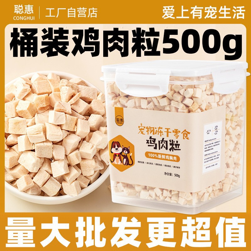 Freeze-Dried Chicken Pellets Bagged Chicken Breast Freeze-Dried Cat Snacks Cat Food Dog Food Mixed Food Nutritional Chicken Small Breast Bulk Wholesale