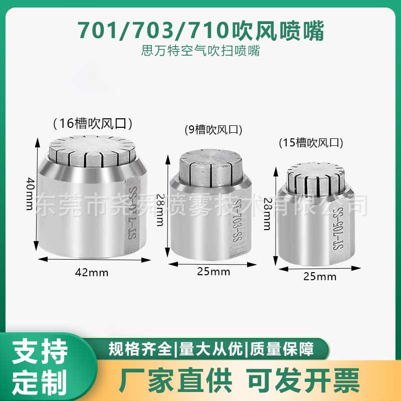 空气吹扫气流风刀吹气喷头不锈钢703/705/710多槽吹风吹气喷嘴