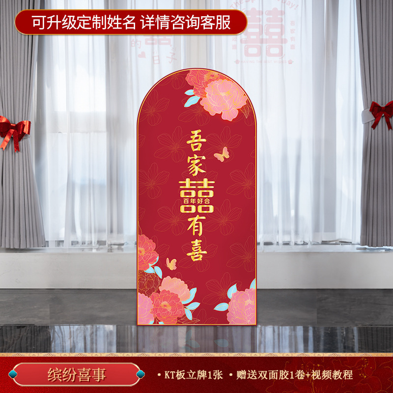 立体超大喜字落地KT板囍字婚房布置摆件套装结婚客厅庭院门口批发|undefined