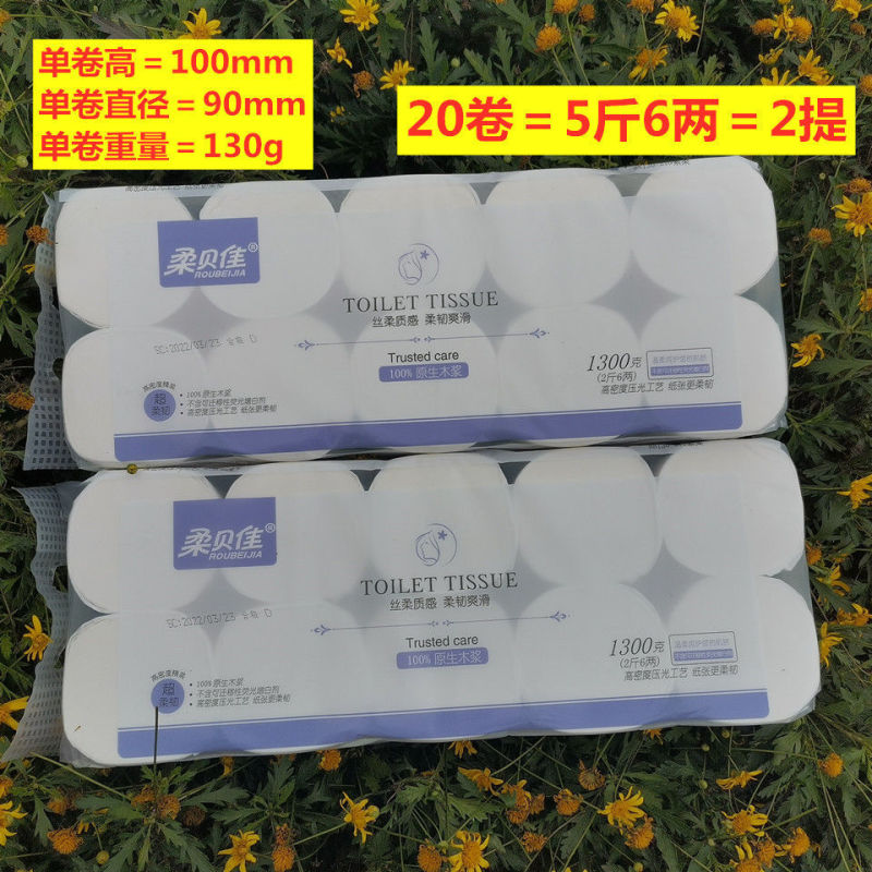 柔贝佳卫生纸卷纸批发家用纸巾大卷卷筒纸无芯竹浆厕纸母婴手纸|undefined