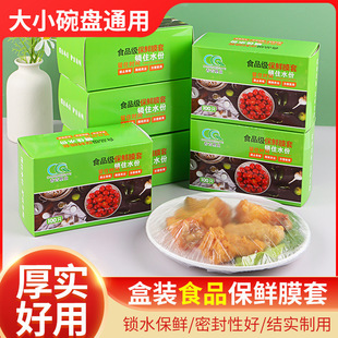 Plastic Wrap Cover Boxed Household Food-Grade Disposable Kitchen Special Leftovers Elastic Mouth Large and Small Plates and Bowls