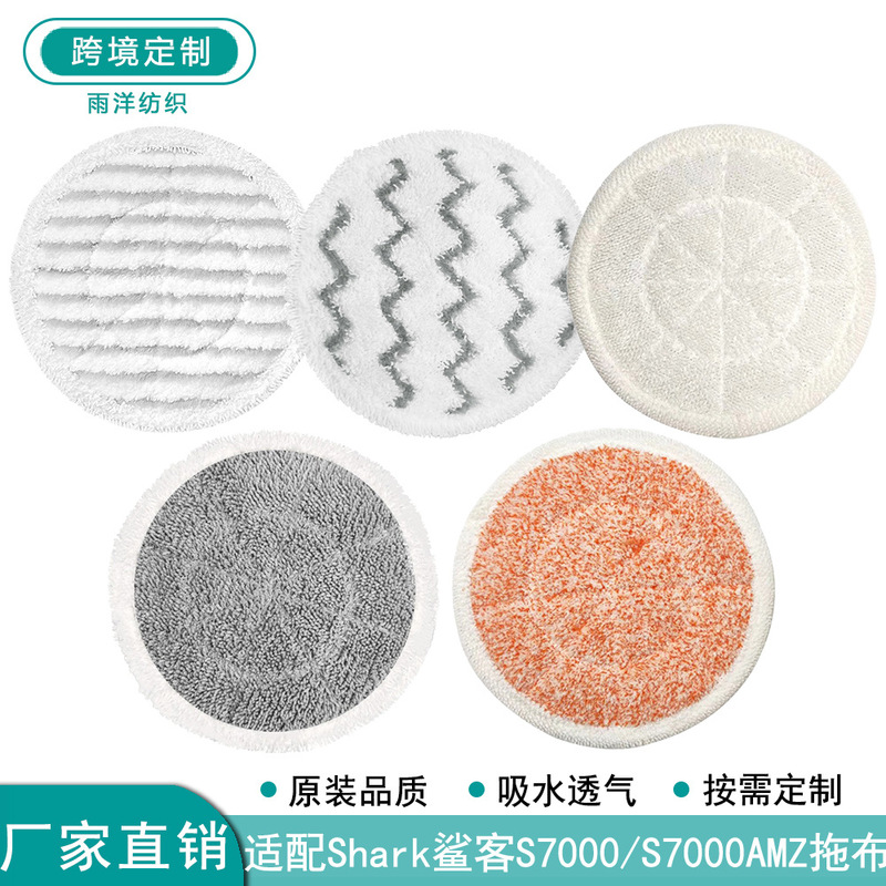 Suitable for Shark S7000/S7000Amz/S6002Uk Electric Steam Replacement Mop Cloth Accessories