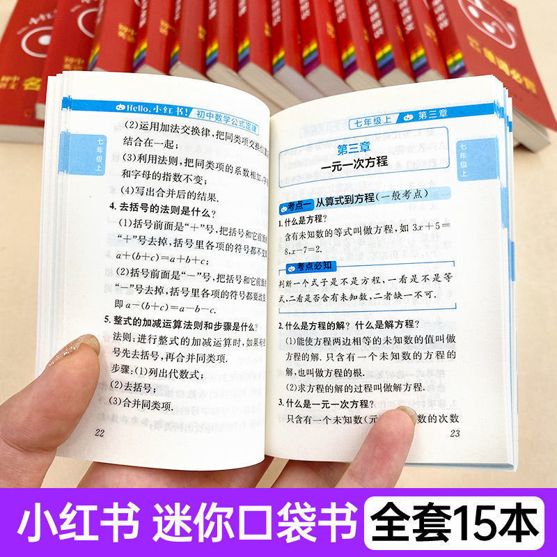 작은 빨간 승마 책 영어 단어 중국어 수학 중학교 1, 2, 3 검토 자료 지식 포인트 포켓북