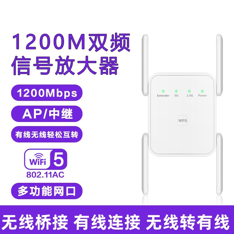 AC1200M repetidor de doble frecuencia amplificador de señal inalámbrico 5G extensor de alta potencia wifi Repeater