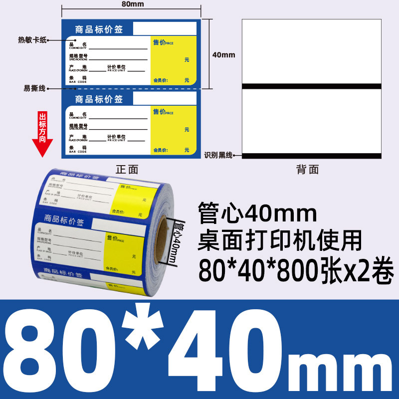 感熱スーパー果物煙ホテル棚不乾性ラベルシール銅版バーコード紙ポータブルプリンタ紙|undefined