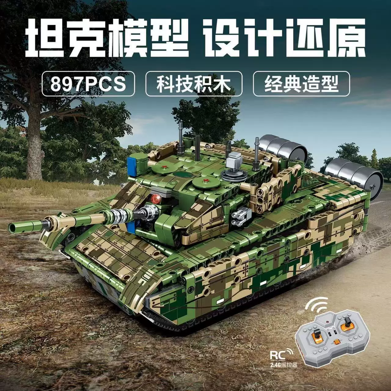 明迪 Armored car, realistic transport, constructor, toy, remote control, 3 gram, Birthday gift