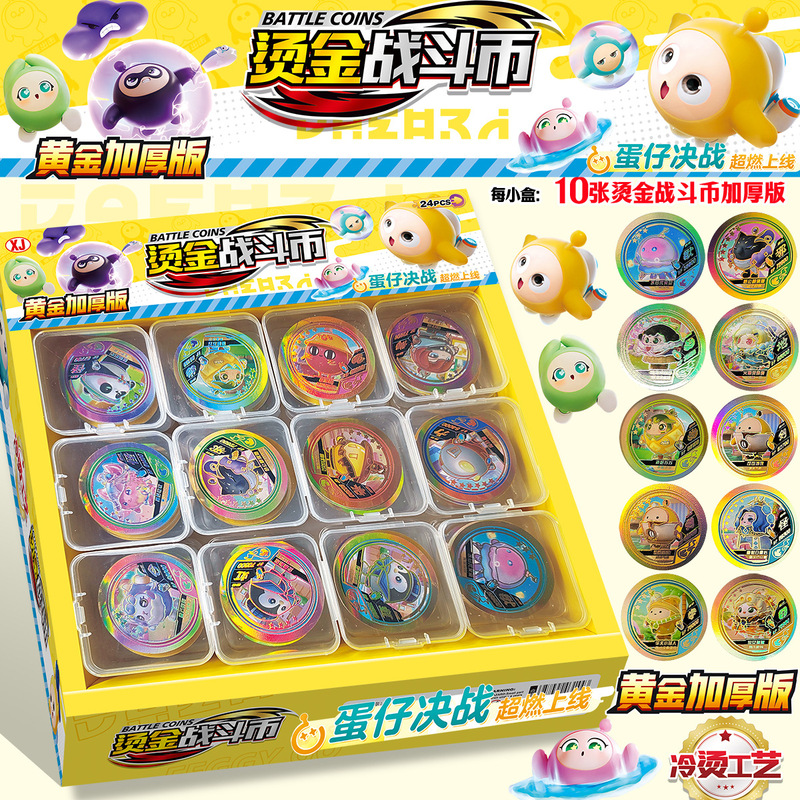 Egg Party Bronzing Battle Coin Thickened Round Card Plastic VIP Card Game Card Children's Toys Small Gift 1 Egg Party Bronzing Battle Coin Thickened Round Card Plastic VIP Card Game Card Children's Toys Small Gift 1