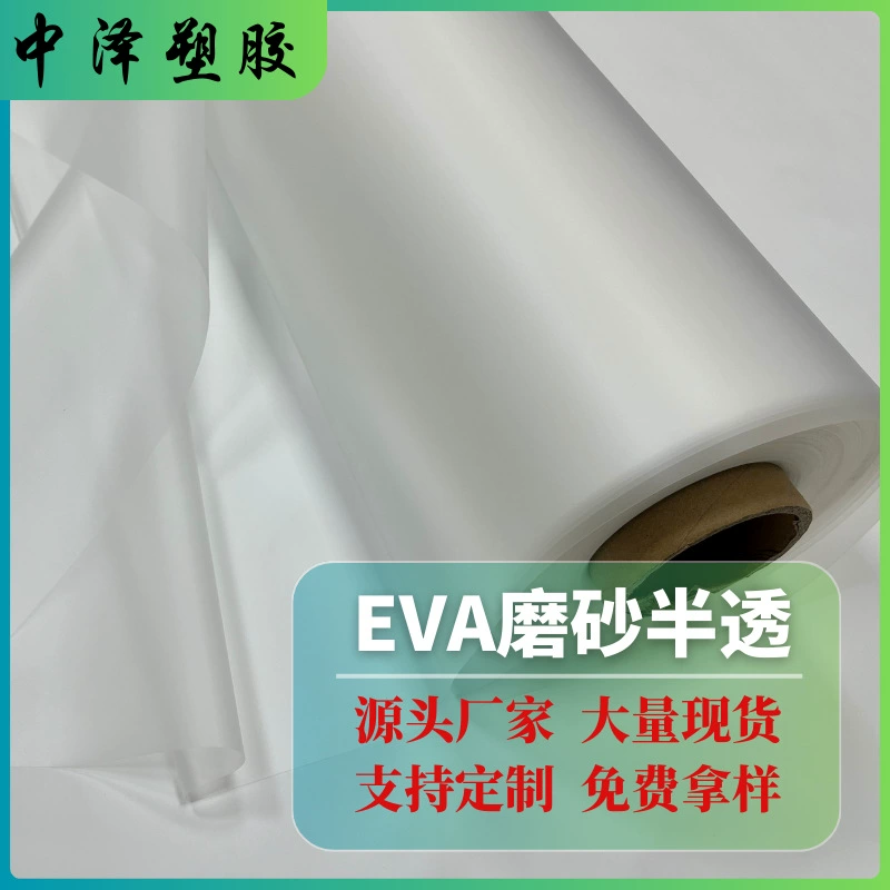 EVA пленка матовая полупрозрачная экологически чистая проточная пленка дождевик водонепроницаемый мешок для косметики материал сумки прозрачная пленка EVA