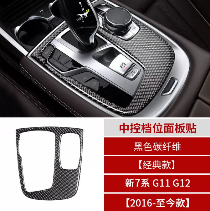 BMW – Carbon Fiber Center Console Car interior film - black-carbon-fiber-no-logo-style