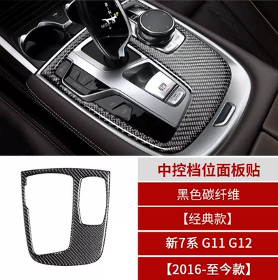 Suitable for BMW 7 Series Car interior film - black-carbon-fiber-non-standard