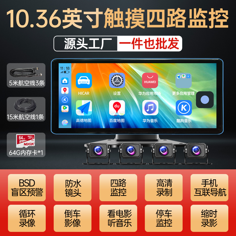 Popular model [four-way blind spot warning] 10.36inch ultra-clear touch screen + mobile phone interconnection + anti-peeping oil + mp5 video + 64g