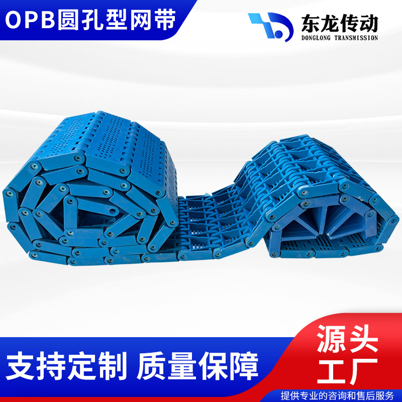 蓝色OPB网格型链板 食品级节距50.8平格网链 50高挡板模组输送带