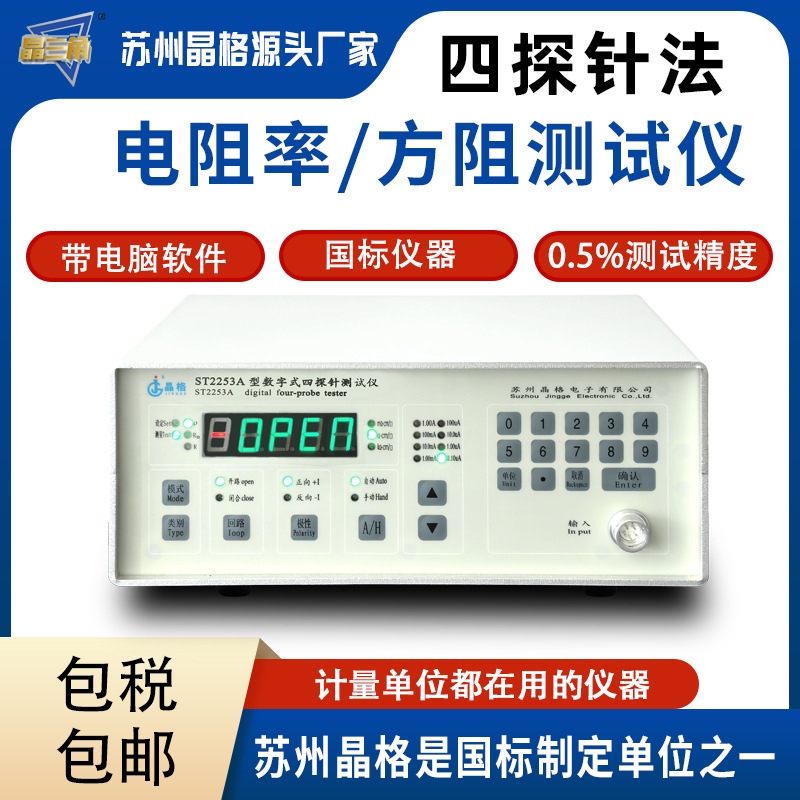 晶格高精度四探针电阻率测试仪带电脑软件方阻仪厂家直销批发包邮