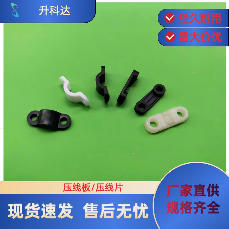 厂家批发塑料压线片 白色黑色 压线夹 弧形 压线板 库存足 价格优
