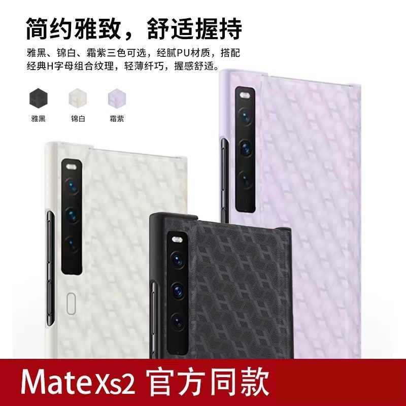 Suitable for Huawei MateXs2 phone case, H-pattern hinge protection, anti-drop, X/XS, lightweight, supportable, stylish faux leather case Suitable for Huawei MateXs2 phone case, H-pattern hinge protection, anti-drop, X/XS, lightweight, supportable, stylish faux leather case