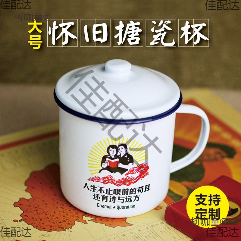 搪瓷杯子logo怀旧复古80年代怀旧铁茶缸杯子带盖地摊创意马麦太保