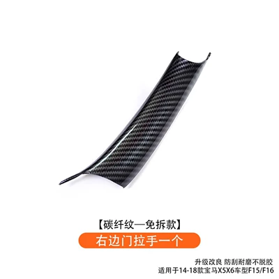 Armrest, handle, handle | Armrest Protective Cover F15 - there-is-a-carbon-fiber-pattern-on-the-inside-of-the-right-door-handle