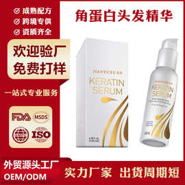 跨境专供维生素角蛋白头发精华液护发精油外贸英文贴牌定制代加工