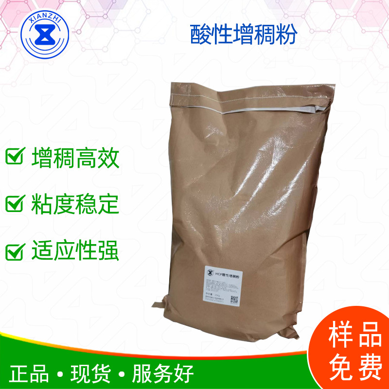 洁厕剂增稠粉酸性增稠剂添加量少成本低粘度高提供配方指导耐酸