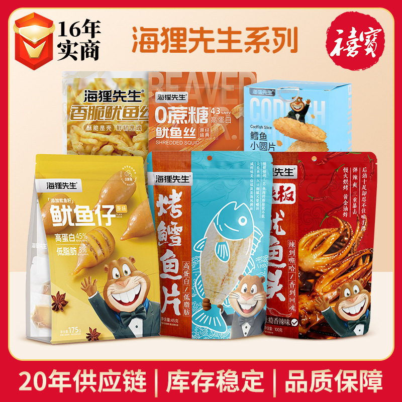 海狸先生鱿鱼丝鱿鱼头鱿鱼仔大连海鲜零食即食小吃烤鳕鱼片鱼干