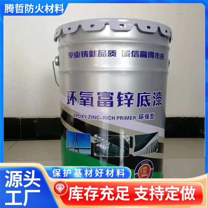 环氧富锌底漆批发工程钢结构环氧富锌漆厂家大量生产环氧防锈漆