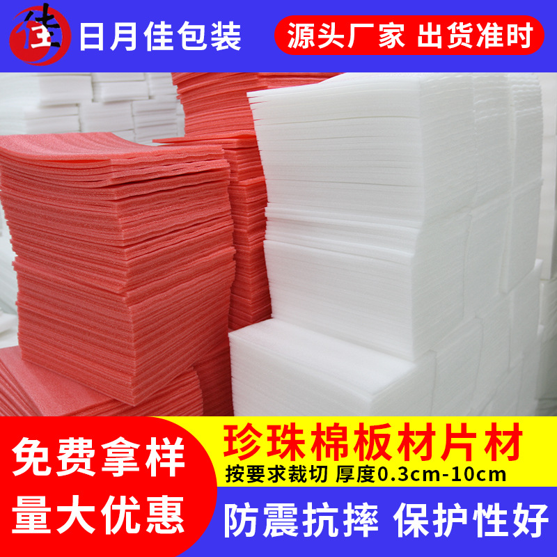 防静电珍珠棉片材 红色防静电珍珠棉片材 定zhi防静电珍珠棉片材