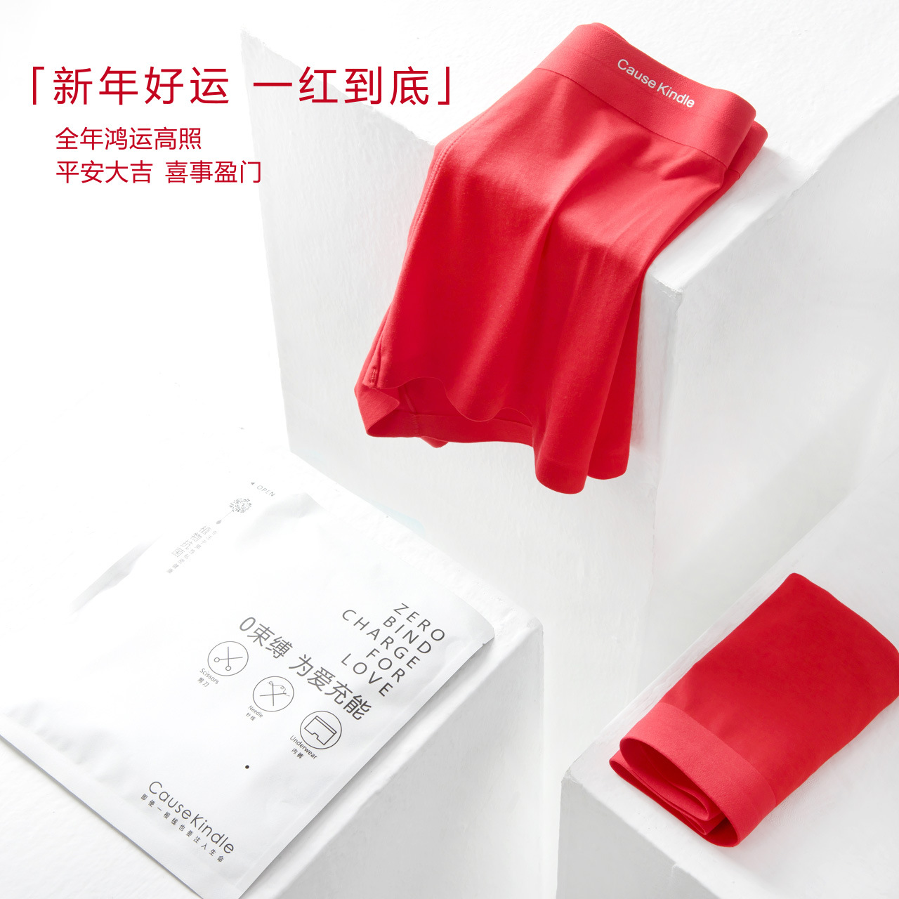 紅色男士內褲紅色內褲男結婚喬遷喜事本命年莫代爾男內褲批發七夕