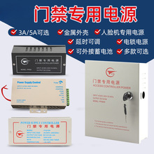 12V门禁电源人脸机电锁电源门禁系统电源3A电源控制器