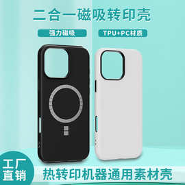 拓力磁吸二合一白底素材壳热转印菲林双层壳适用苹果16抗摔磁吸壳