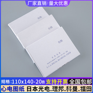 110x140-20m Japan photoelectric six Guide ECG-22502350 ECG drawing photoelectric 90109020KP