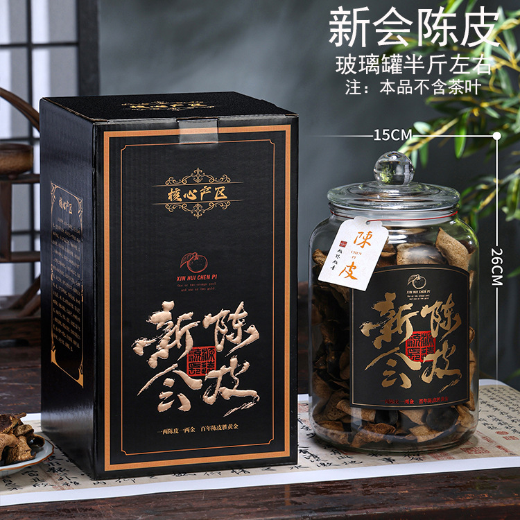 2025新款新会陈皮包装盒空礼盒半斤装250g玻璃瓶密封罐陈皮储存罐