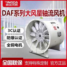 DAF轴流式 消防排烟风机大风量轴流风机