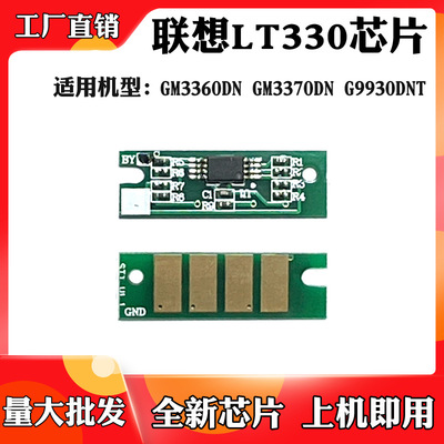 Подходит для Lenovo GM3360DN Чип GM3370DN LT330 G9930DNT