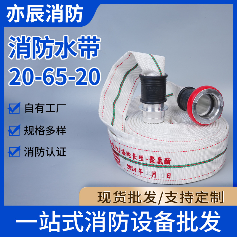 三江20-65-20涤纶长丝型高压帆布水管消防车中压沱雨水带