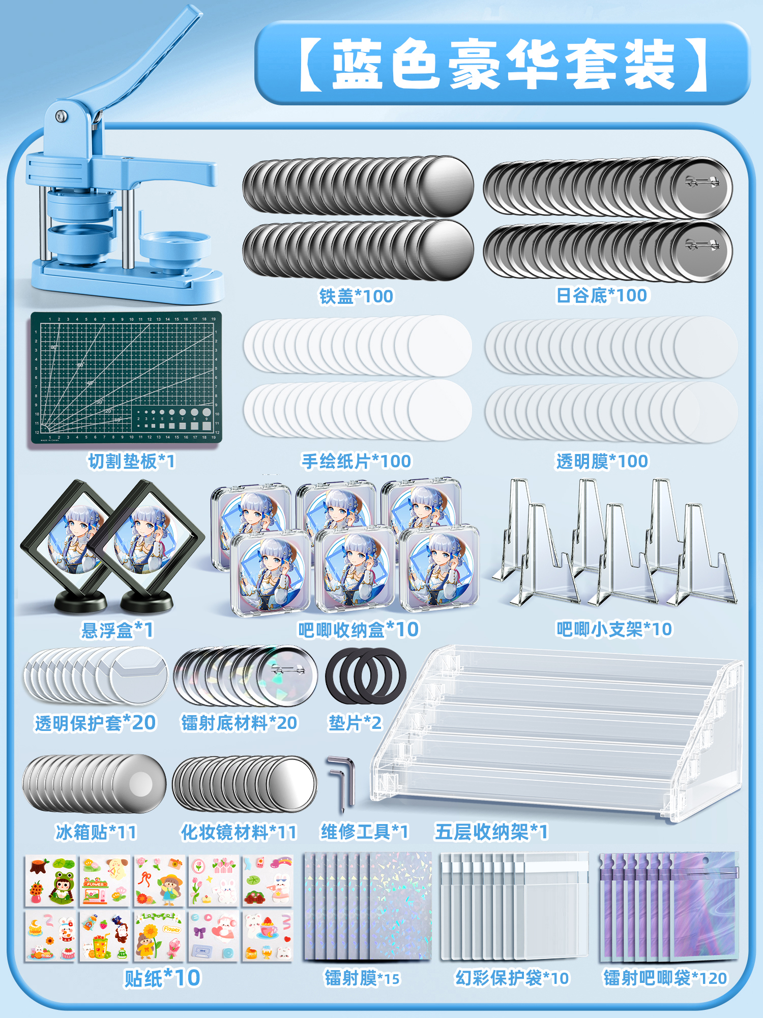 [블루 럭셔리 세트 534개] 재료 120세트 + 5단 디스플레이 스탠드 + 브래킷 10개 + 박스 10개 + 보호백 150개 + 거울 11개 + 스티커 11개