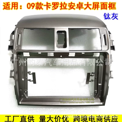 Suitable for 09 Toyota Corolla Corolla Android Large Screen Navigation Frame Modified Panel Versatile Frame