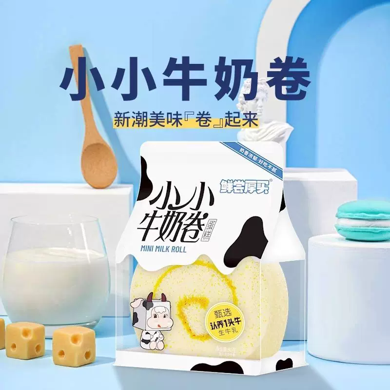 鲜尝厚买小小牛奶卷蛋糕宿舍办公室早餐代餐下午茶糕点网红小零食