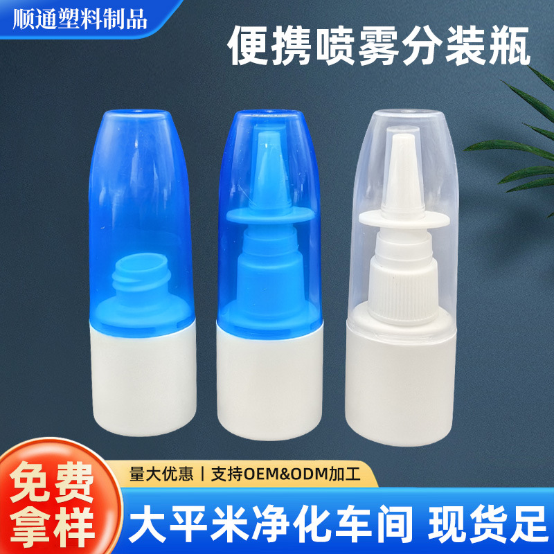 现货30ml塑料按压喷雾瓶pe塑料制品包装瓶大帽洗鼻剂直喷细雾瓶子